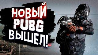 НОВЫЙ PUBG ВЫШЕЛ! - ЛУЧШЕ ЧЕМ WARZONE? - CODE2040