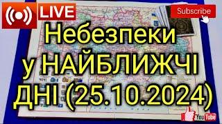 Що насправді знає Гордон? | «плани» ворога на найближчі дні | Загальний розклад по Україні 