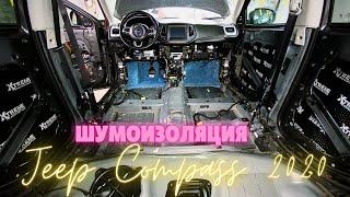 JEEP COMPASS Шумоизоляция. Обзор заводской шумоизоляции.