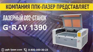 Обзор станка 1390