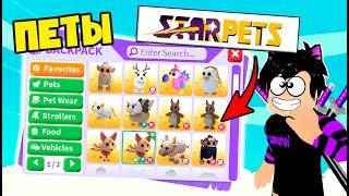 StarPets Проверка Сайта! Как Купить Петов в Адопт Ми! Как продать Петов В Adopt Me без обмана