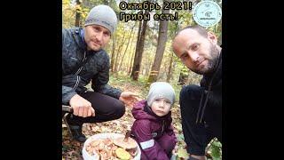 Рыбалка и тихая охота в начале октября!