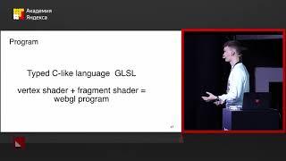 03. WebGL ветер. Программирование GPU – Дмитрий Васильев