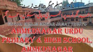 AHMEDNAGAR URDU HIGH SCHOOL, AHMEDNAGAR احمدنگر اردو ہائی اسکول،احمدنگر