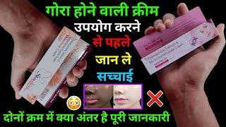 Elosone ht skin cream | Skin shine cream | Uses side effects & review in hindi | Gora hone ke cream