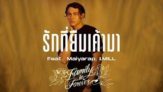 GAVIN:D - รักที่ยืมเค้ามา Ft. Maiyarap,1MILL (Official Audio)