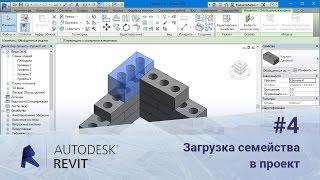 Revit. Загрузка семейства в проект