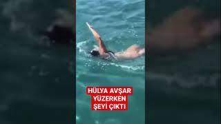 Hülya Avşar yüzerken şeyi çıktı.#shorts #short #shortvideo #shortsvideo #hülyaavşar #hulyaavsar