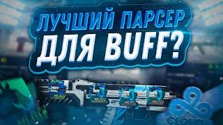 Лучший парсер для buff163? | Обзор на парсер от MrTwister