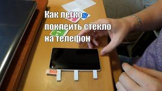 Поклейка защитного стекла / How to install Tempered Glass Properly using Guide Stickers