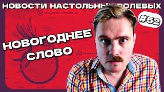 Настольные ролевые игры. Маги к нам приходят [выпуск 52]