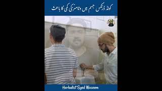 Soft Drink's Side effects | Cold Drinks Side effects | Herbalist Syed Waseem Abbas