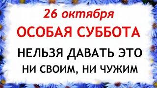 26 октября День Агафона. Что нельзя делать 26 октября. Народные Приметы и Традиции Дня.