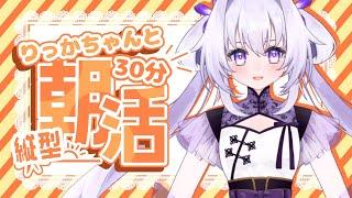 【#朝活 /#縦型 】ついさっき起きました。おはようだよー【#雑談/#新人vtuber 】