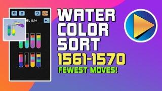 Water Color Sort Levels 1561 to 1570 Walkthrough [Fewest Moves!]