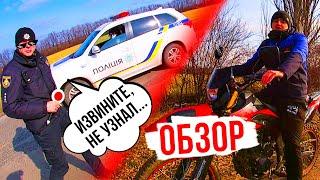 ОБЗОР FORTE CBA 250 | ВСЯ ПРАВДА!!! | МЕНТЫ ПОМЕШАЛИ СНЯТЬ ОБЗОР!!! | ЭНДУРО МОТОЦИКЛ