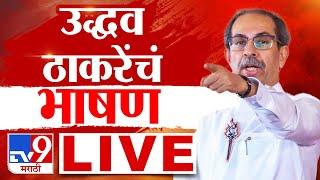 Uddhav Thackeray Speech LIVE | Shiv Sena Foundation Day 2025 | Thackeray Vs Shinde