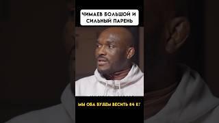 Усман о бое с Чимаевым #shorts