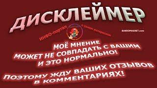 ДИСКЛЕЙМЕР 3.  От блога BAKSOMAGNIT