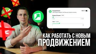 Новое продвижение на Авито! Как работать с оплатой за показы и как вернуть иксы?