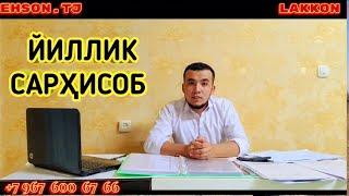 Йиллик ҳисобот. .. #исфара #эҳсонтж #лаккон #tjk #tadjikistan №1#isfara #lakkon