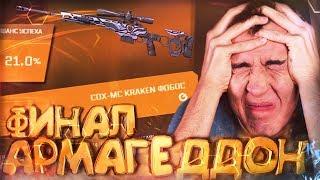 ФИНАЛ АРМАГЕДДОН WARFACE! - ДЕЛАЙ ТАК ЖЕ! ИТОГИ ДОПОЛНЕНИЯ!