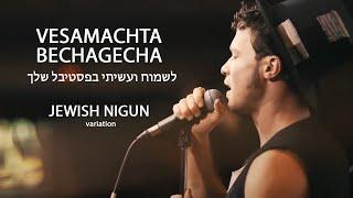 Феликс Шиндер - Vesamachta (Jewish nigun) live לשמוח ועשיתי בפסטיבל שלך