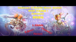 LINEAGE 2 MAIN AIRIN RuOFF ТОП FARM АДЕНЫ в 2024 Году! Для Новичков !