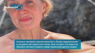 Анна Михалкова жестко отреагировала на критику ее фигуры / RuNews24