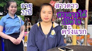 สาวโสดหน้าใหม่ สาวลาวใต้️รักข้ามโขง#บ่าวลาวพาเพลิน#3/10/24