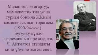 Мар Байжиев "Бир тоголок самын"