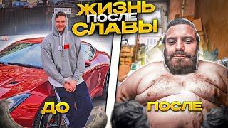 Как потерять все?  Вся правда о славе, ставках, депрессии и нapkoтикax