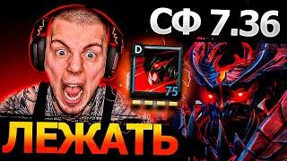 НОВЫЙ СФ 7.36 — ВСЕ ЛИВНУЛИ / ГРЕЙ ШАРК ПОКАЗАЛ ZXC / ГАЙД НА SHADOW FIEND DOTA 2 / ПАТЧ 7.36 ДОТА 2