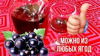 Это Нереально Вкусно  Наливка 100 листьев рецепт из чёрной смородины