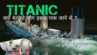 Titanic and Titan : 5 Billionaire Dead Mystery