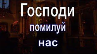 ГОСПОДИ ПОМИЛУЙ НАС  Христианский Стих [ Любовь Киселева ]