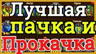 Хроники Хаоса прокачка титанов земли, лучшая пачка титанов земли, начальная прокачка