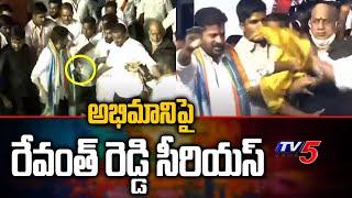 అభిమానిపై రేవంత్ రెడ్డి సీరియస్ | Revanth Reddy Serious On Fan @ Kollapur | TV5 News