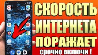 НЕОГРАНИЧЕНЫЙ МОБИЛЬНЫЙ ИНТЕРНЕТСрочно Поменяй Эти настройки Android! Как УСКОРИТЬ ИНТЕРНЕТ и СВЯЗЬ