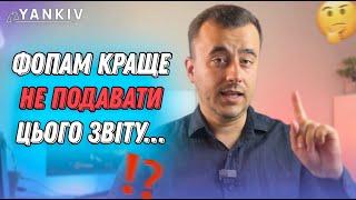 4ДФ (1ДФ) чи варто подавати? Розбираємося із деталями!