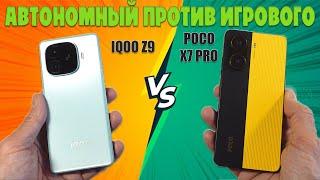 АВТОНОМНЫЙ СМАРТФОН ПРОТИВ ИГРОВОГО | СРАВНЕНИЕ POCO X7 PRO И IQOO Z9