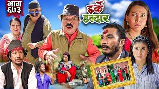 Harke Haldar -  पात्ले गाउँमा दशैंको रौनक !!! | 13 October 2024  (Ep 673)