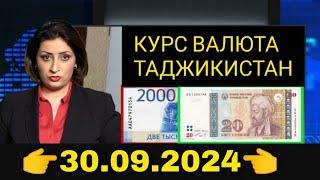 Қурби Асьор валюта Таджикистан сегодня 30.09.2024