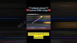 Как это сделать  #раздачаголды #стандофф2 #раздачаскинов #голда