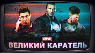 ВЕЛИКИЙ КАРАТЕЛЬ в the punisher 2005