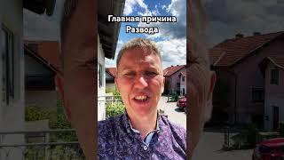 Главная причина развода. #отношения #развод #любовь #счастье #женщина #желания #таро #гадание #магия