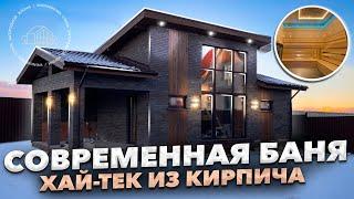 Современная баня из кирпича (блоков) - проект хай-тек с панорамными окнами