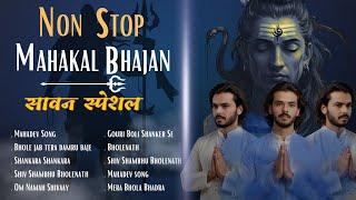 Non Stop Mahakal Bhajan | sawan special mahakal song | latest non stop shiv bhajan