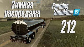 Farming Simulator 22 [карта Элмкрик], #212 Зимняя распродажа