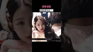 이게바로 장원영이죠^^